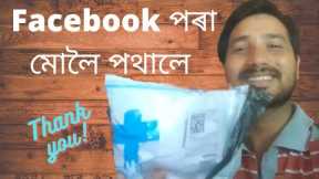 I got a gift from Facebook / Facebook send me a surprise /  😄 😆  prank