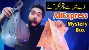 Got Rock 🪨 in Mystery Box | AliExpress Mystery Box  in Pakistan | Unboxing | Gadgets unbox